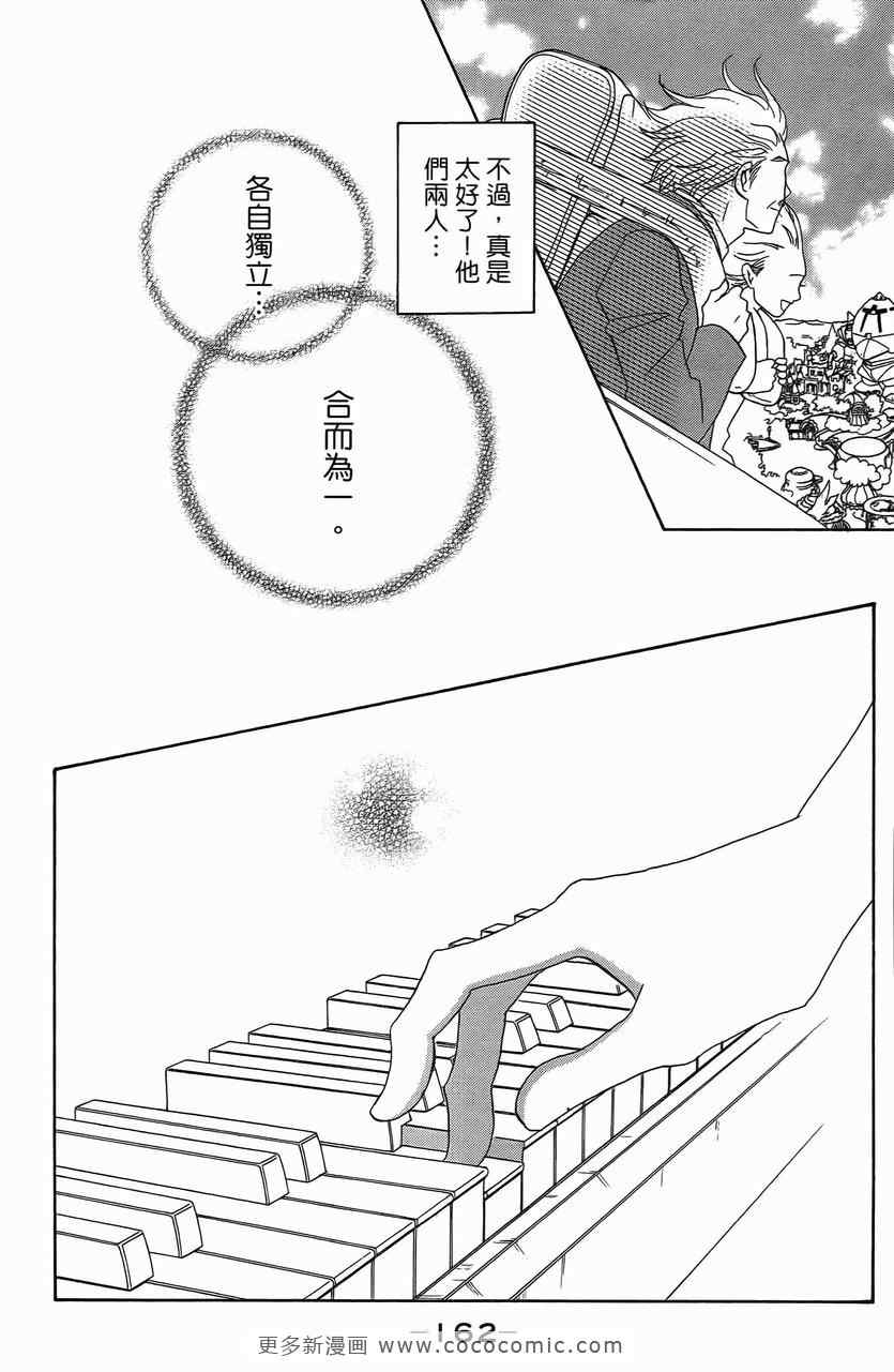 《交响情人梦》漫画最新章节第23卷免费下拉式在线观看章节第【159】张图片