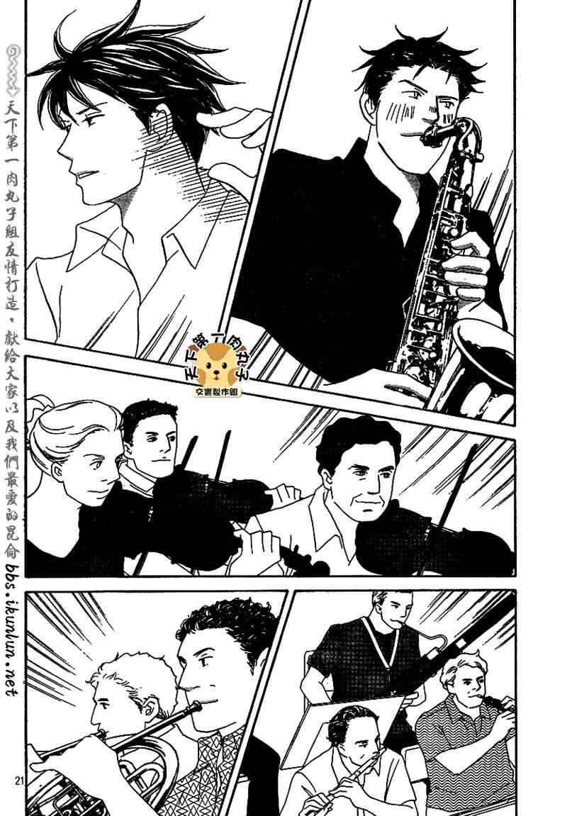 《交响情人梦》漫画最新章节Act133免费下拉式在线观看章节第【19】张图片