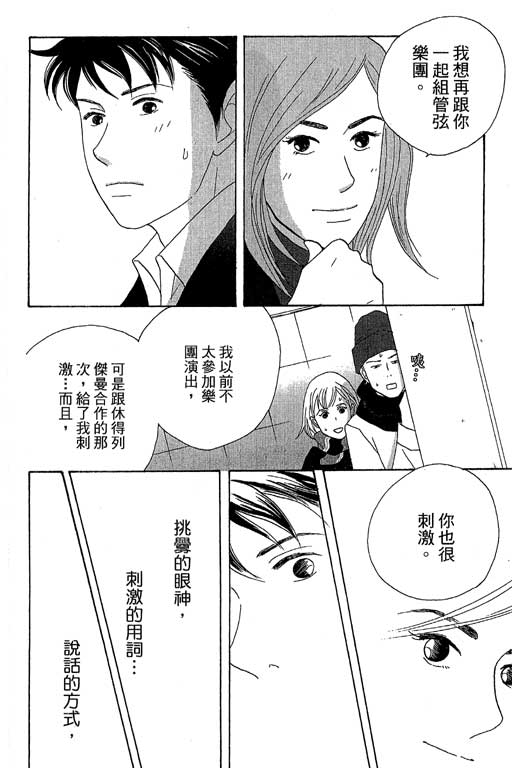 《交响情人梦》漫画最新章节第6卷免费下拉式在线观看章节第【57】张图片