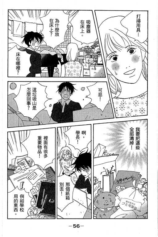 《交响情人梦》漫画最新章节第1卷免费下拉式在线观看章节第【57】张图片