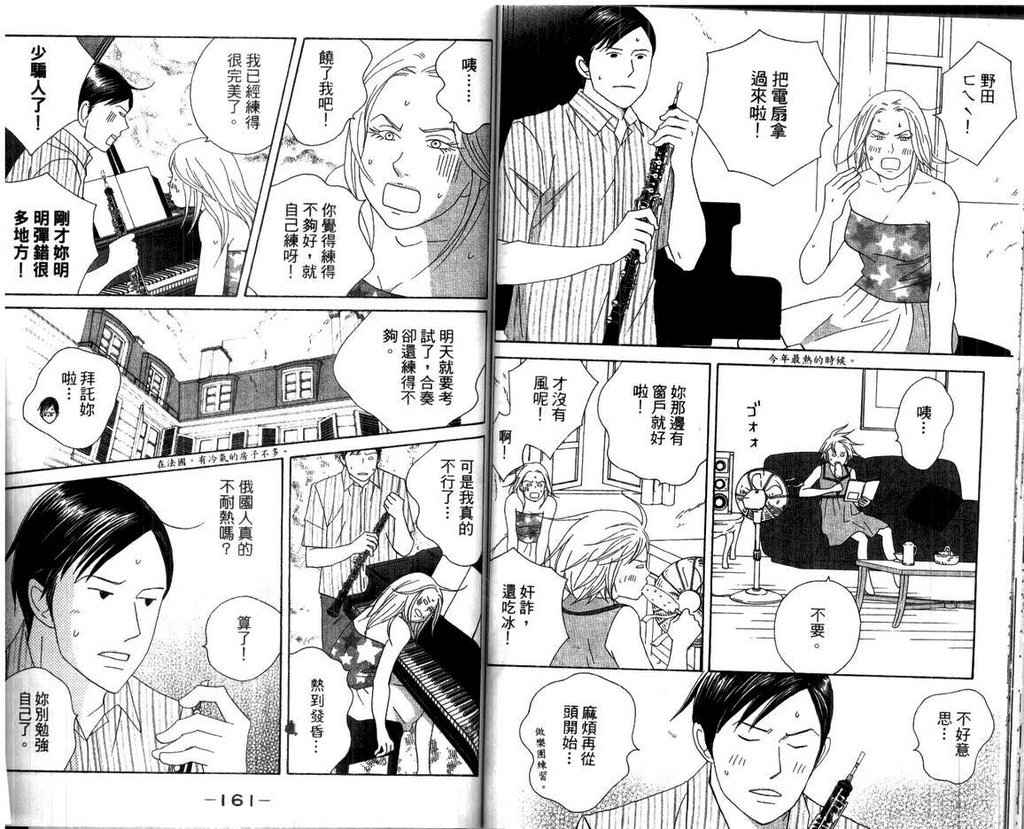 《交响情人梦》漫画最新章节第15卷免费下拉式在线观看章节第【81】张图片