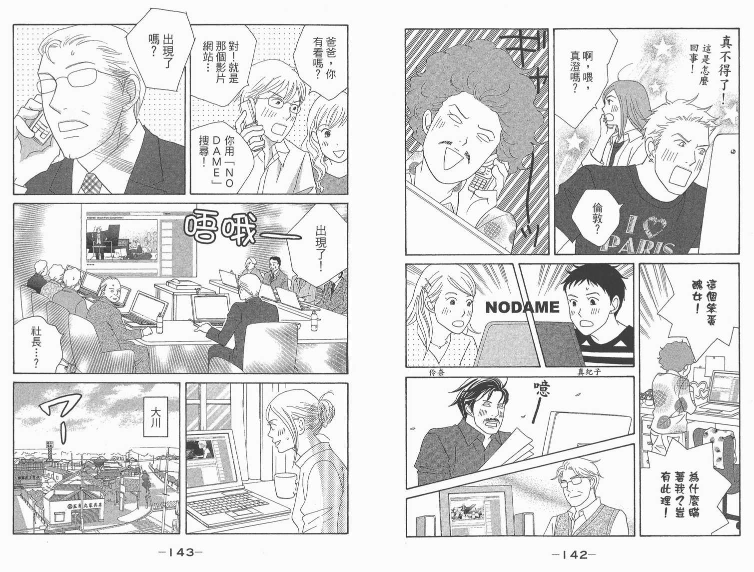 《交响情人梦》漫画最新章节第22卷免费下拉式在线观看章节第【74】张图片