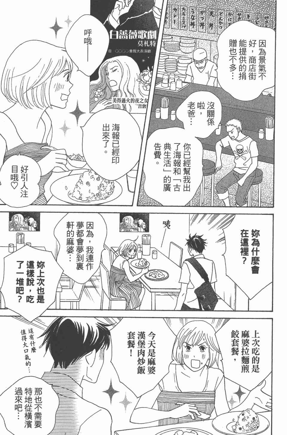 《交响情人梦》漫画最新章节第24卷免费下拉式在线观看章节第【110】张图片