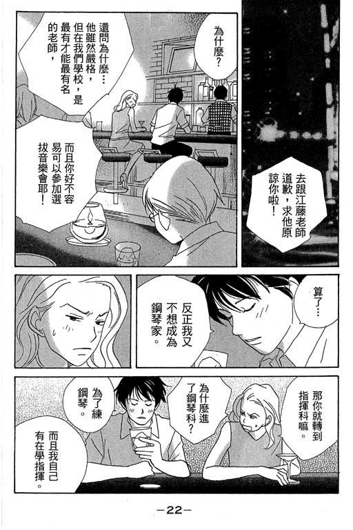 《交响情人梦》漫画最新章节第1卷免费下拉式在线观看章节第【23】张图片