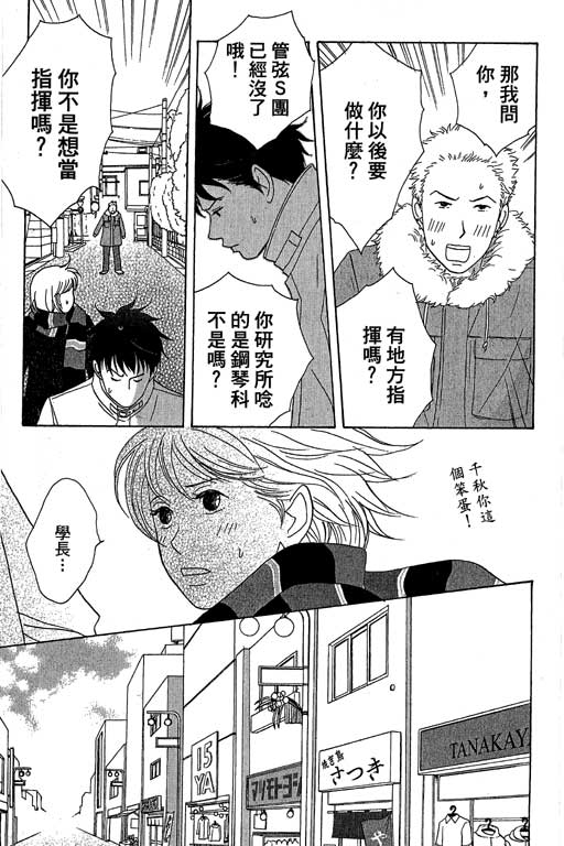 《交响情人梦》漫画最新章节第6卷免费下拉式在线观看章节第【44】张图片