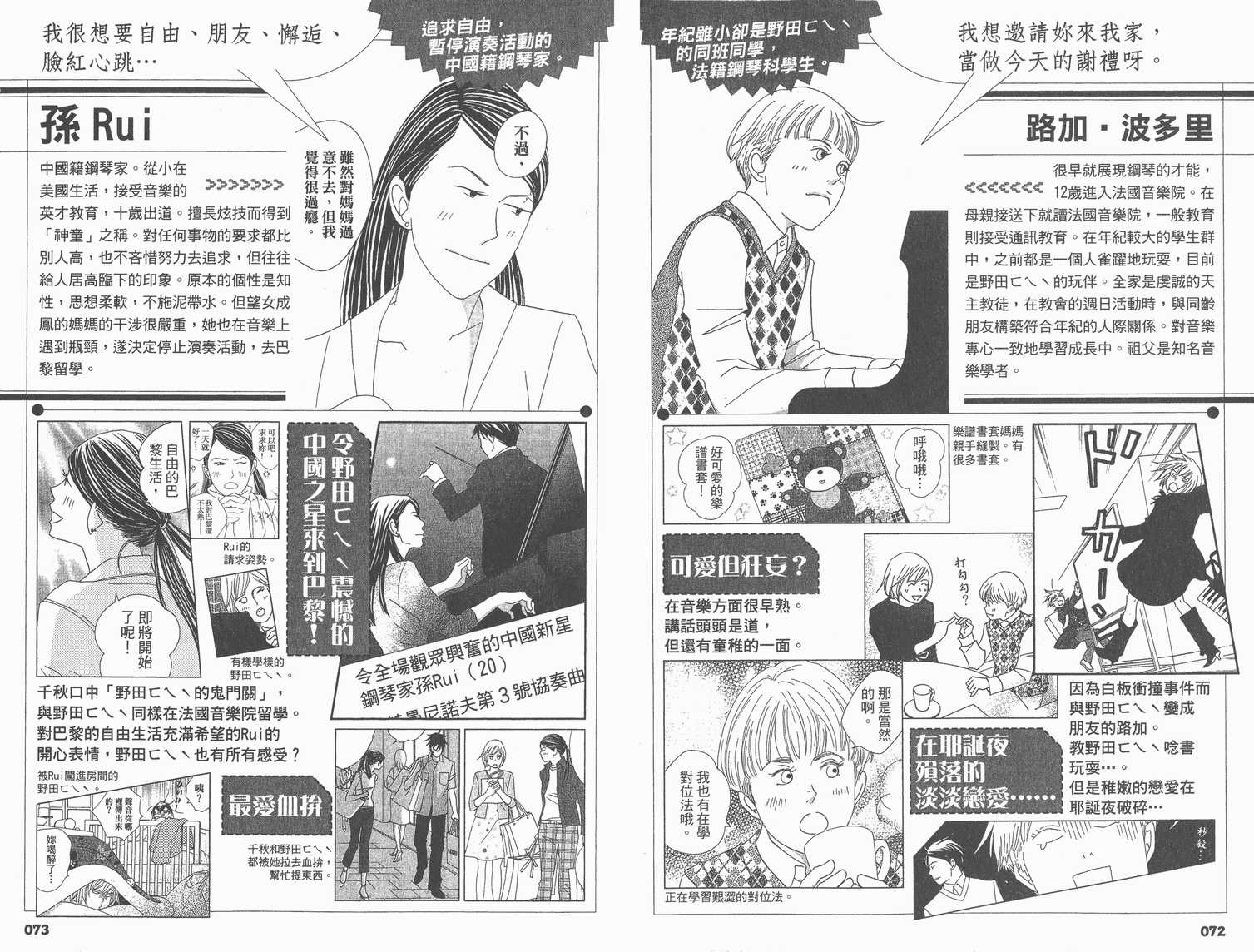 《交响情人梦》漫画最新章节交响情人梦角色资料书免费下拉式在线观看章节第【41】张图片