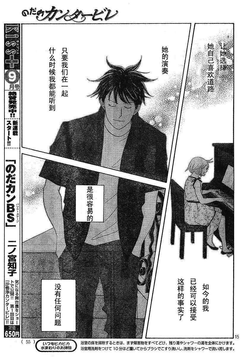 《交响情人梦》漫画最新章节Act134免费下拉式在线观看章节第【15】张图片