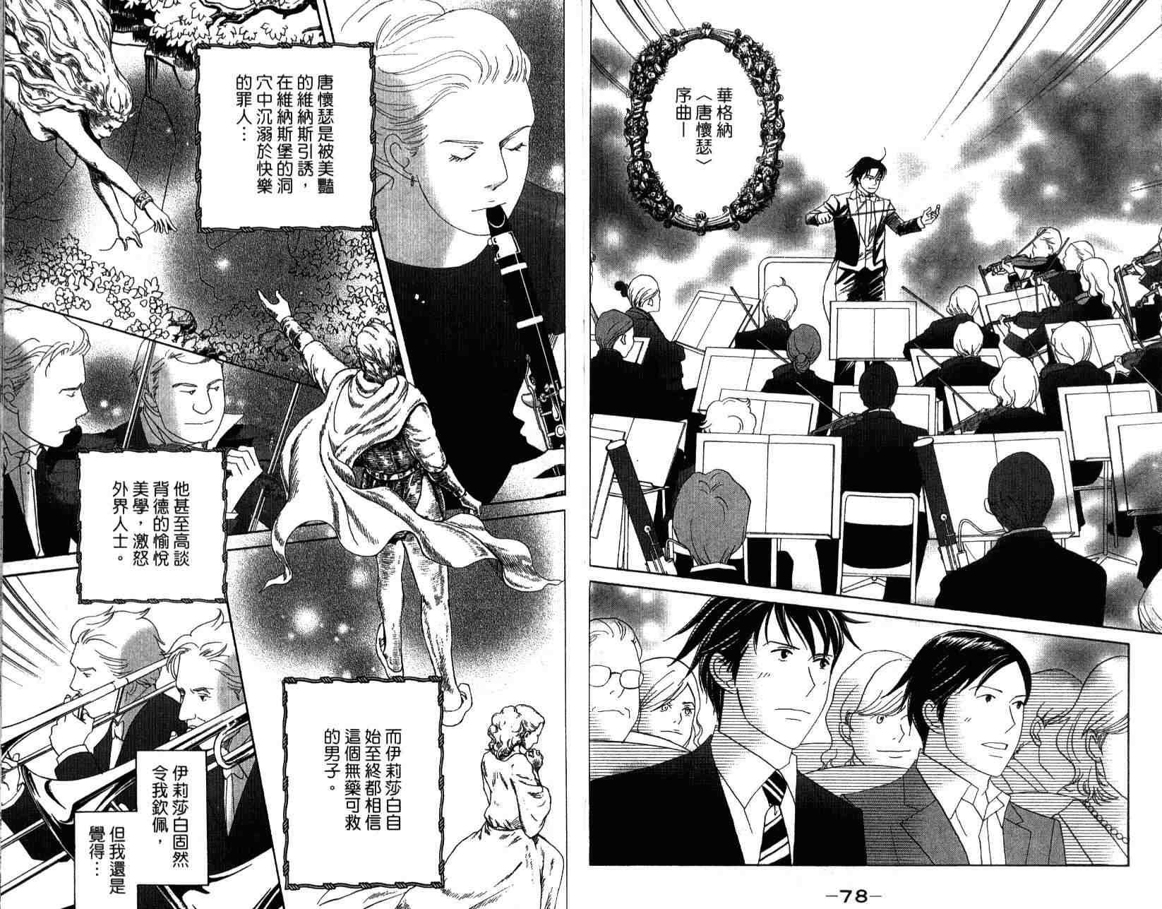 《交响情人梦》漫画最新章节第14卷免费下拉式在线观看章节第【42】张图片