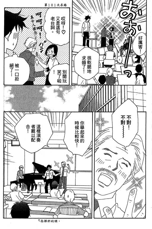 《交响情人梦》漫画最新章节第4卷免费下拉式在线观看章节第【44】张图片