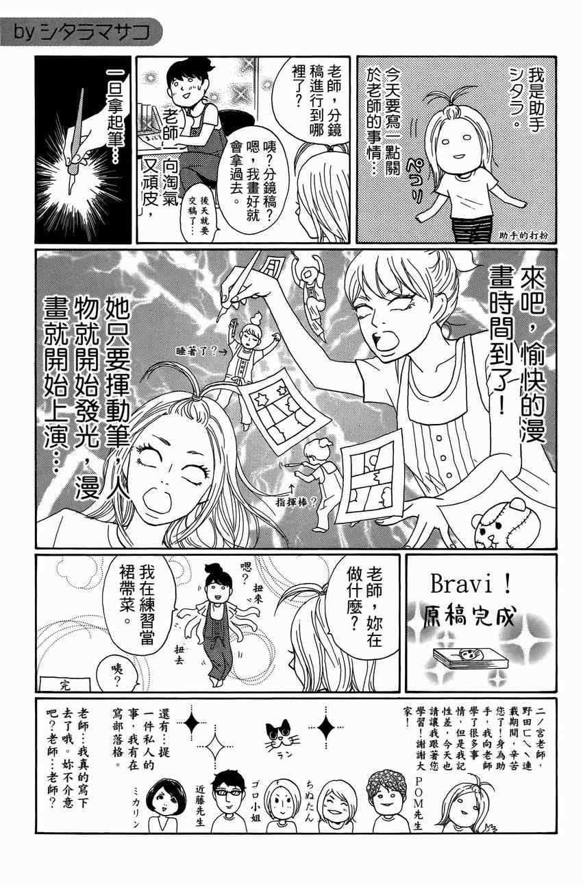 《交响情人梦》漫画最新章节第23卷免费下拉式在线观看章节第【168】张图片