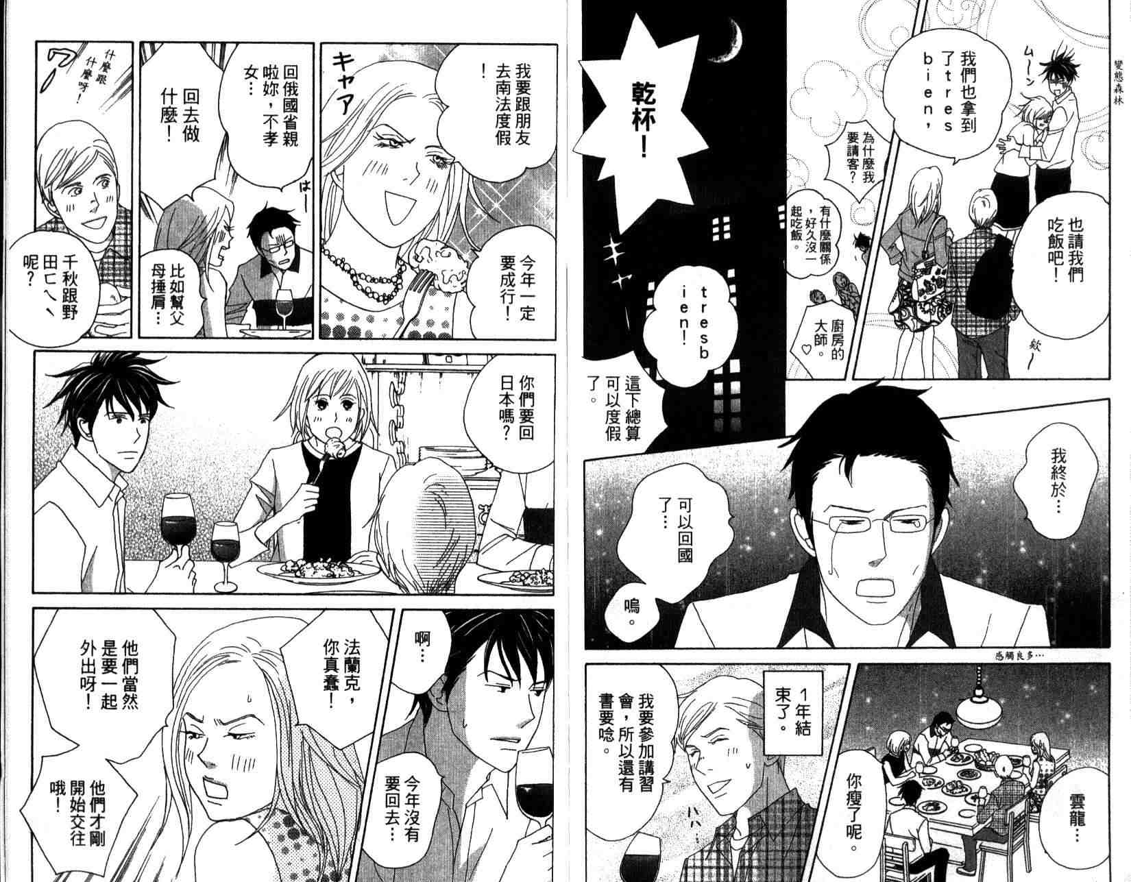 《交响情人梦》漫画最新章节第14卷免费下拉式在线观看章节第【92】张图片