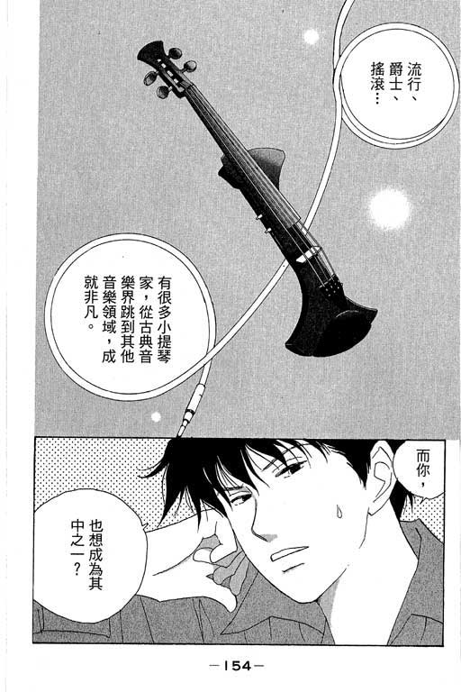 《交响情人梦》漫画最新章节第1卷免费下拉式在线观看章节第【155】张图片