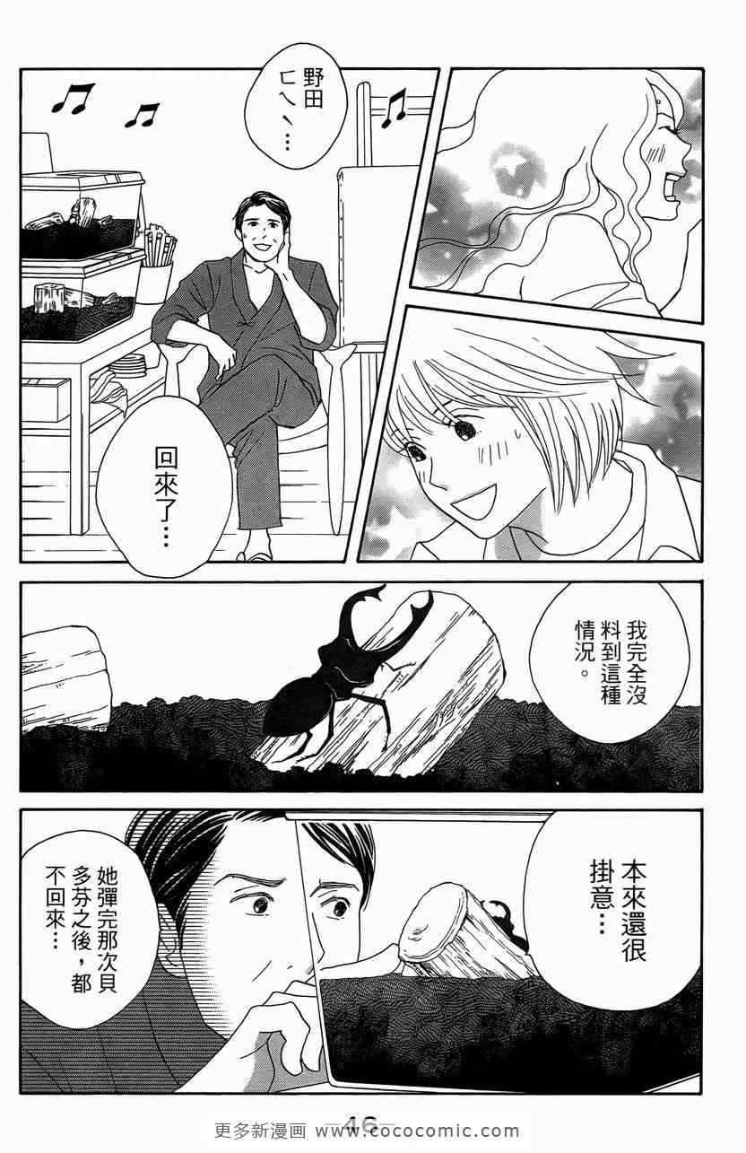 《交响情人梦》漫画最新章节第23卷免费下拉式在线观看章节第【47】张图片