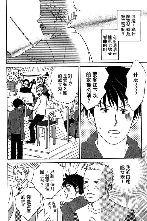 《交响情人梦》漫画最新章节第3卷免费下拉式在线观看章节第【41】张图片