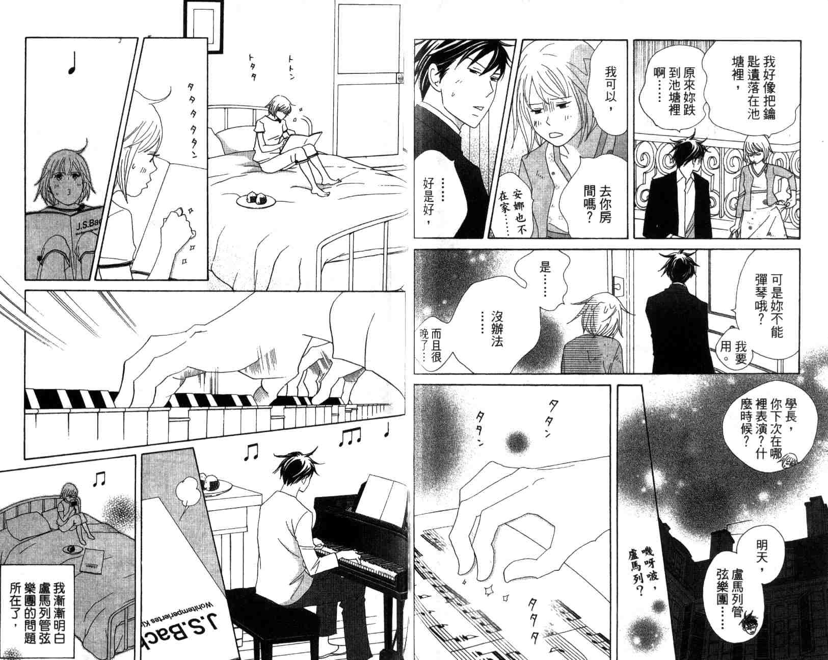 《交响情人梦》漫画最新章节第13卷免费下拉式在线观看章节第【90】张图片