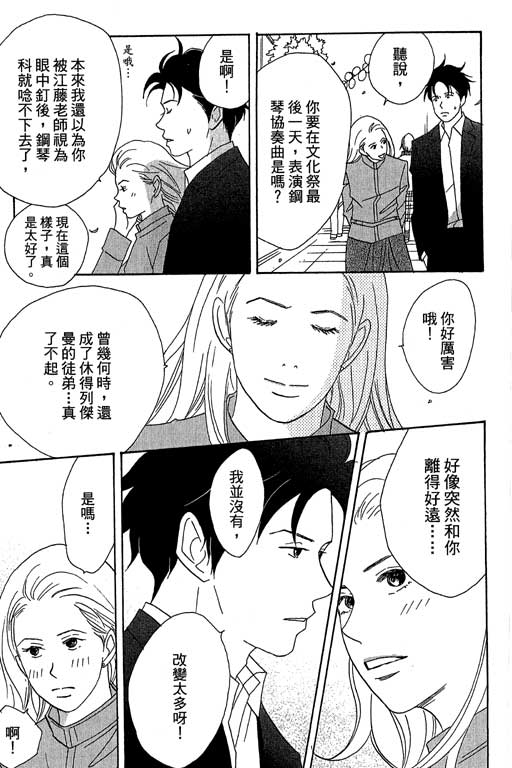 《交响情人梦》漫画最新章节第5卷免费下拉式在线观看章节第【45】张图片