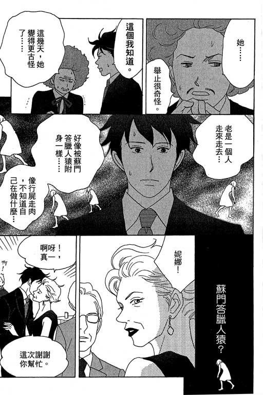 《交响情人梦》漫画最新章节第4卷免费下拉式在线观看章节第【144】张图片