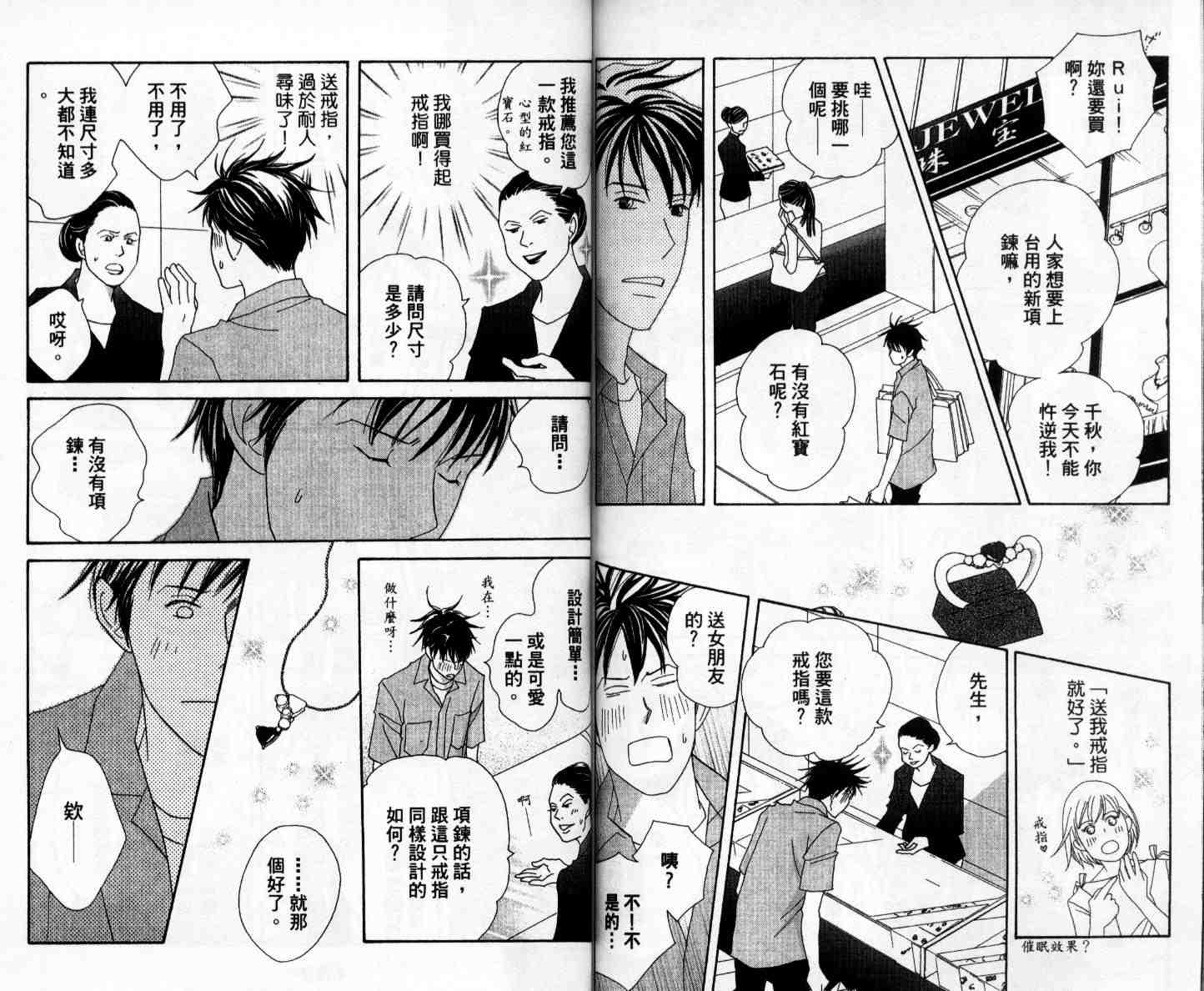 《交响情人梦》漫画最新章节第11卷免费下拉式在线观看章节第【74】张图片