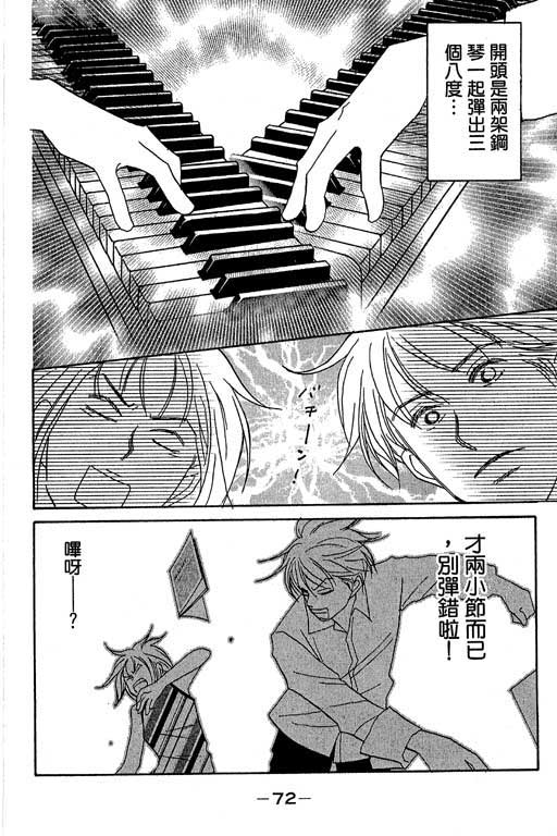 《交响情人梦》漫画最新章节第1卷免费下拉式在线观看章节第【73】张图片