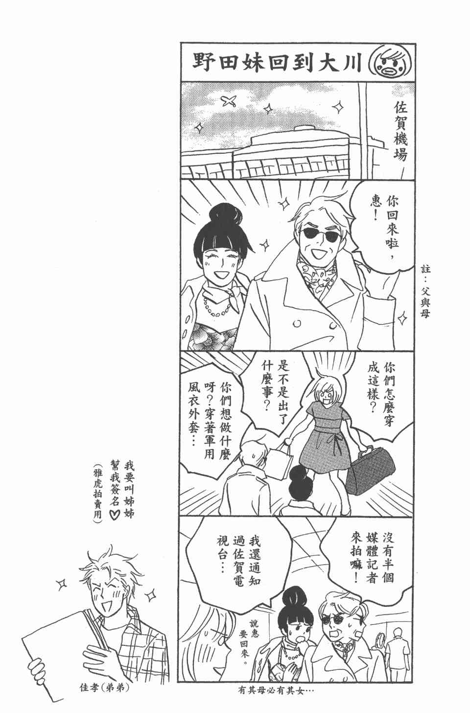 《交响情人梦》漫画最新章节第24卷免费下拉式在线观看章节第【132】张图片