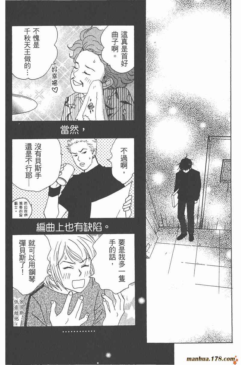 《交响情人梦》漫画最新章节第2卷免费下拉式在线观看章节第【57】张图片