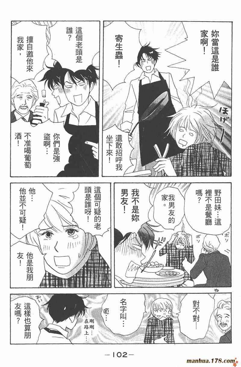 《交响情人梦》漫画最新章节第2卷免费下拉式在线观看章节第【102】张图片