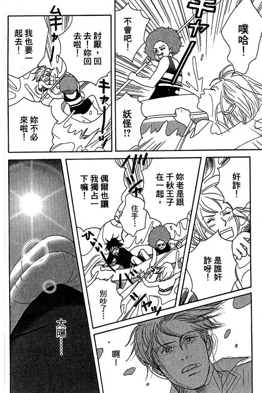 《交响情人梦》漫画最新章节第4卷免费下拉式在线观看章节第【85】张图片