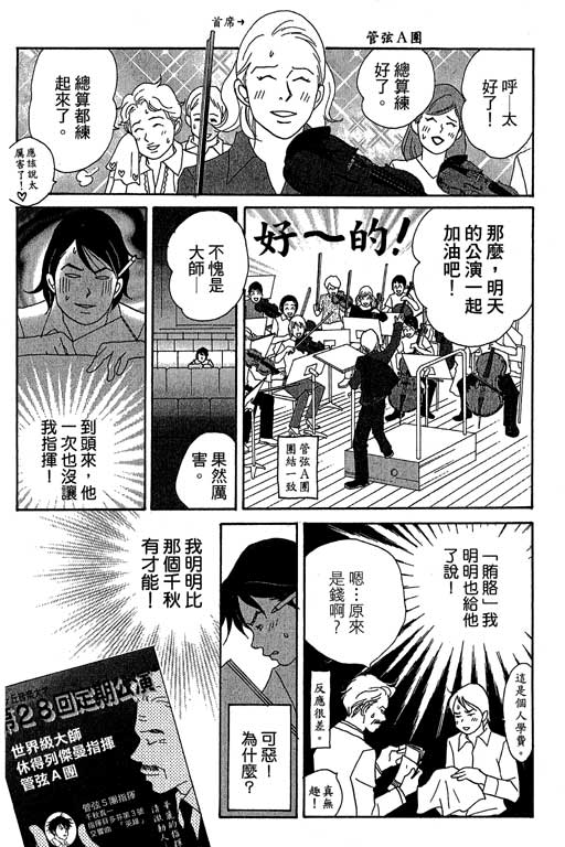 《交响情人梦》漫画最新章节第3卷免费下拉式在线观看章节第【161】张图片