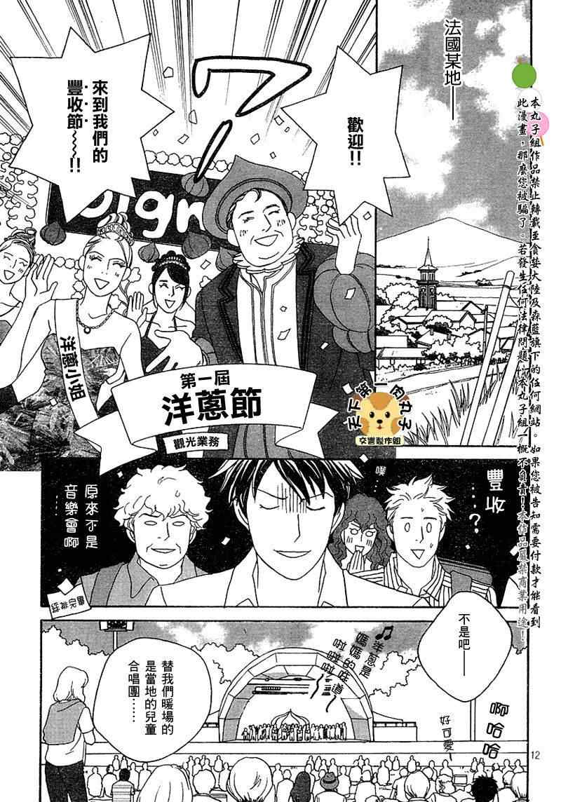 《交响情人梦》漫画最新章节Act136免费下拉式在线观看章节第【11】张图片