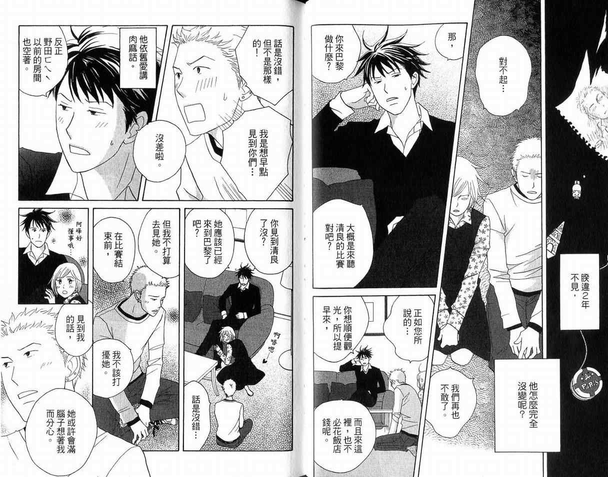 《交响情人梦》漫画最新章节第19卷免费下拉式在线观看章节第【76】张图片