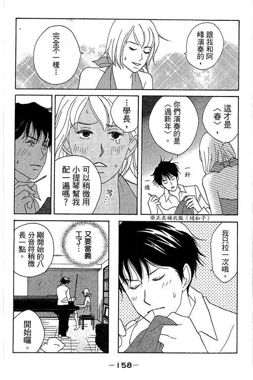 《交响情人梦》漫画最新章节第1卷免费下拉式在线观看章节第【159】张图片