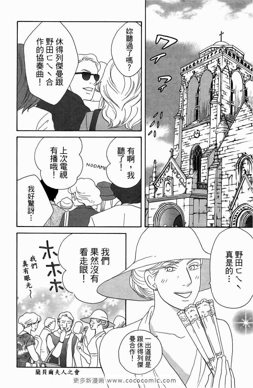 《交响情人梦》漫画最新章节第23卷免费下拉式在线观看章节第【161】张图片