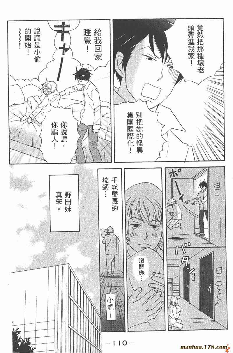 《交响情人梦》漫画最新章节第2卷免费下拉式在线观看章节第【110】张图片