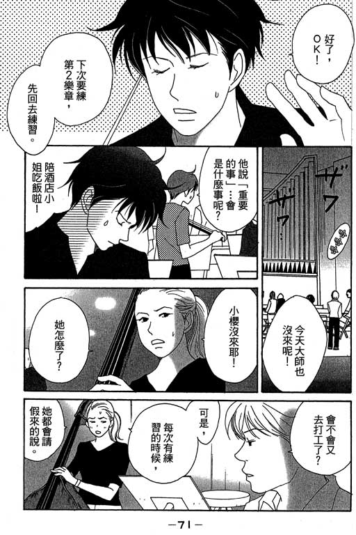 《交响情人梦》漫画最新章节第3卷免费下拉式在线观看章节第【72】张图片