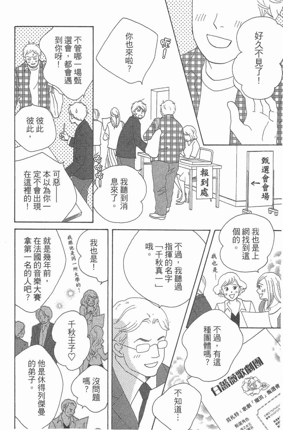 《交响情人梦》漫画最新章节第24卷免费下拉式在线观看章节第【17】张图片