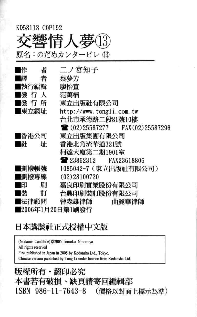 《交响情人梦》漫画最新章节第13卷免费下拉式在线观看章节第【98】张图片