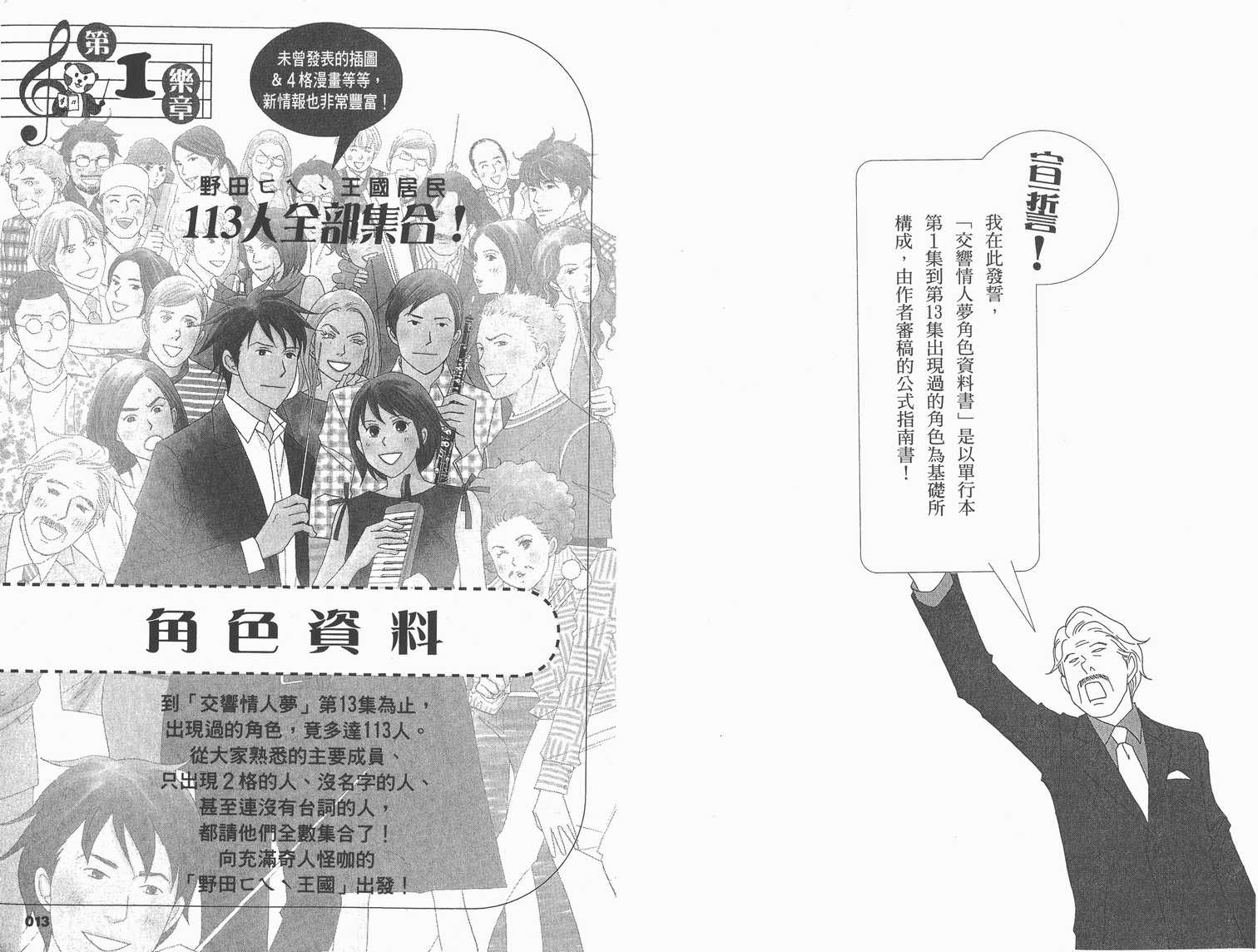 《交响情人梦》漫画最新章节交响情人梦角色资料书免费下拉式在线观看章节第【10】张图片