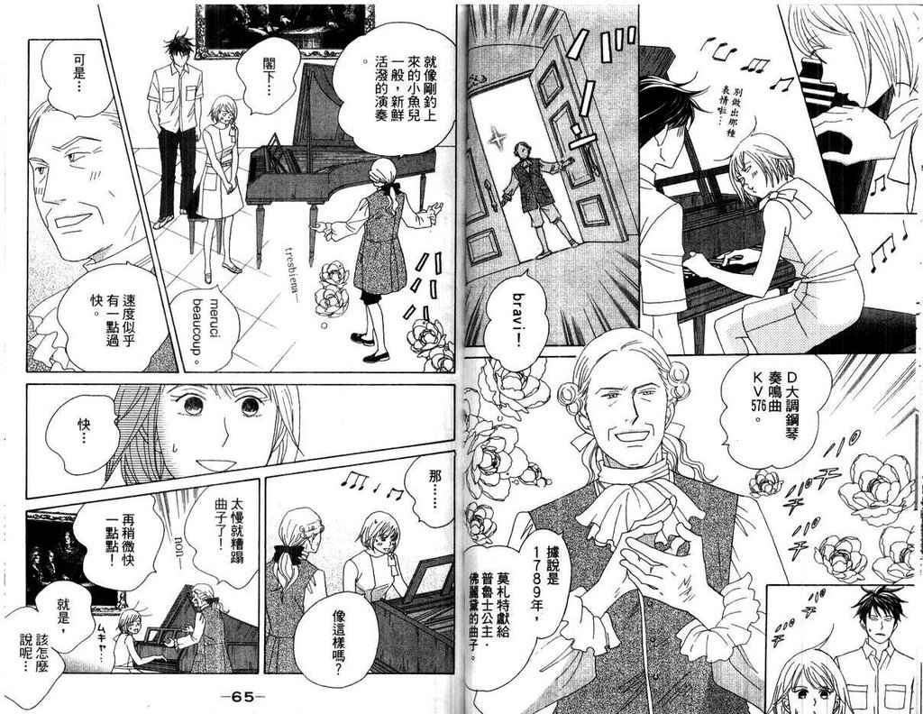 《交响情人梦》漫画最新章节第15卷免费下拉式在线观看章节第【34】张图片