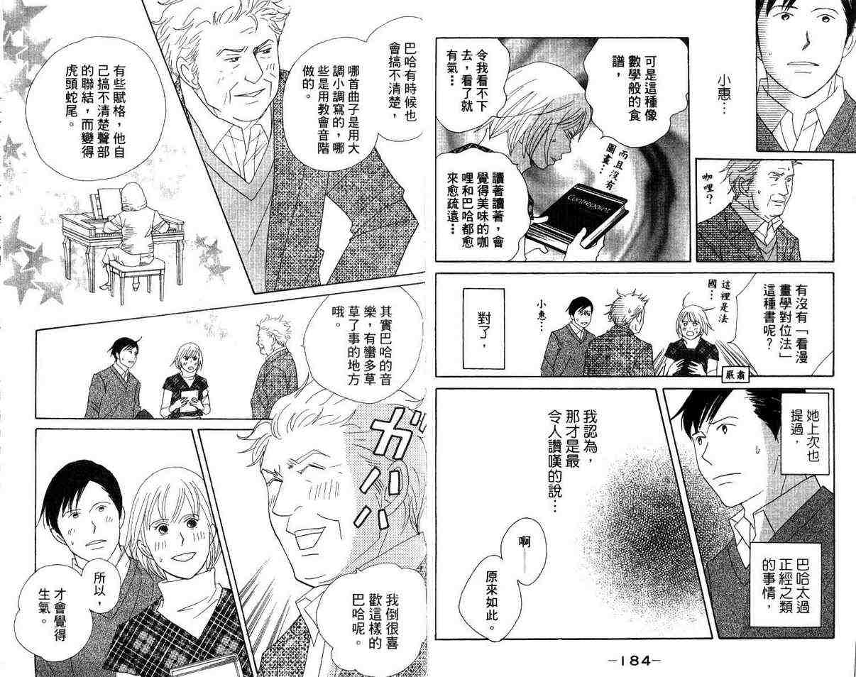 《交响情人梦》漫画最新章节第12卷免费下拉式在线观看章节第【96】张图片