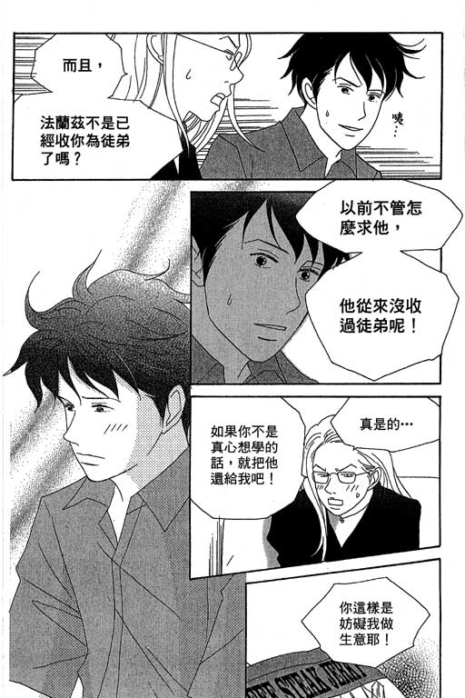 《交响情人梦》漫画最新章节第4卷免费下拉式在线观看章节第【57】张图片