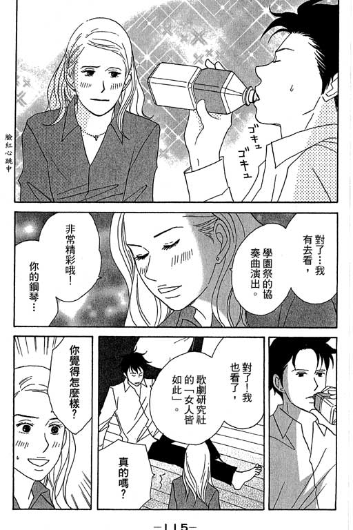 《交响情人梦》漫画最新章节第5卷免费下拉式在线观看章节第【115】张图片