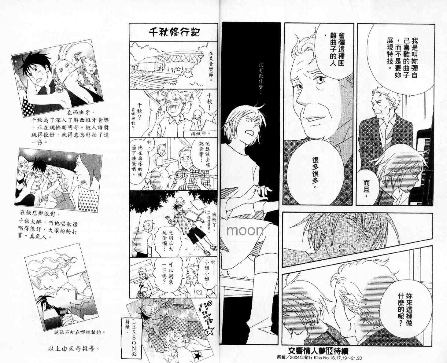 《交响情人梦》漫画最新章节第11卷免费下拉式在线观看章节第【98】张图片