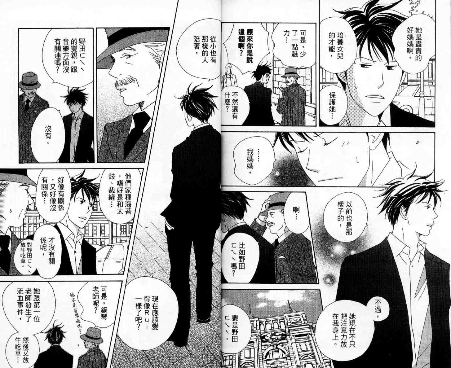 《交响情人梦》漫画最新章节第11卷免费下拉式在线观看章节第【93】张图片