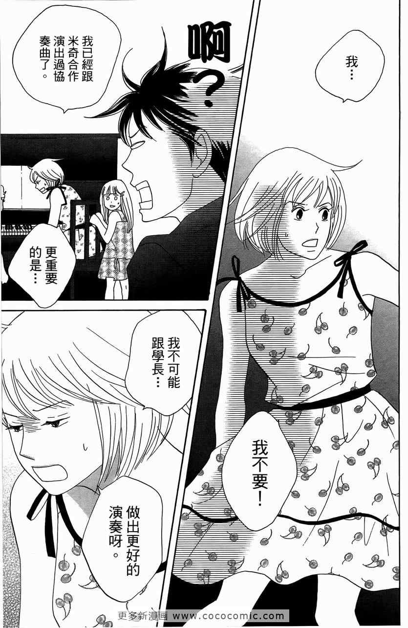 《交响情人梦》漫画最新章节第23卷免费下拉式在线观看章节第【113】张图片