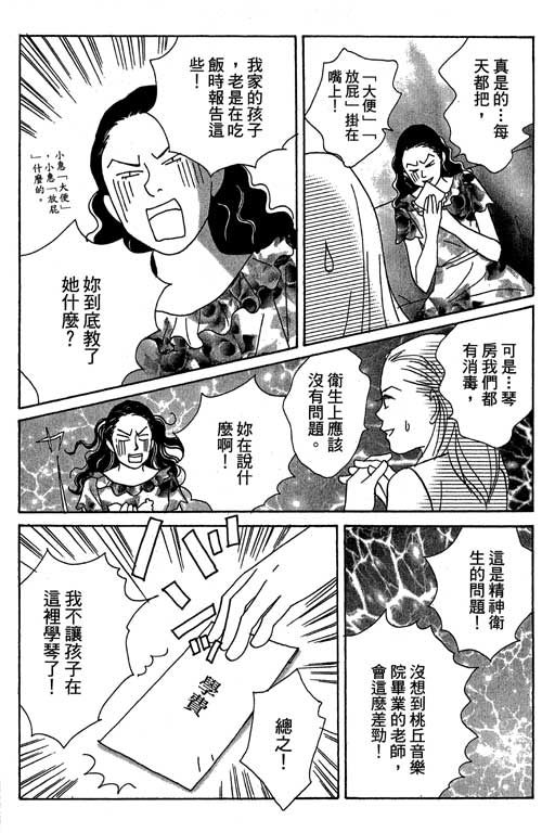 《交响情人梦》漫画最新章节第4卷免费下拉式在线观看章节第【172】张图片