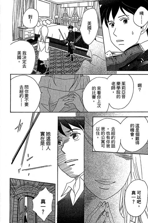 《交响情人梦》漫画最新章节第5卷免费下拉式在线观看章节第【178】张图片