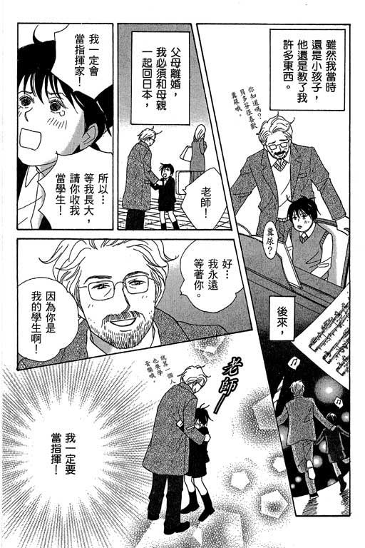 《交响情人梦》漫画最新章节第1卷免费下拉式在线观看章节第【19】张图片