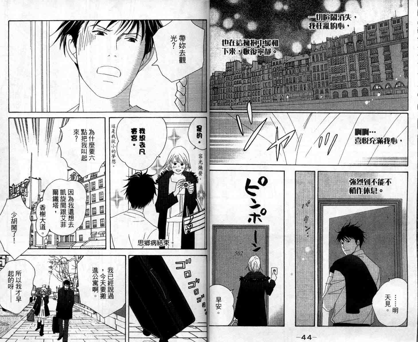 《交响情人梦》漫画最新章节第10卷免费下拉式在线观看章节第【26】张图片