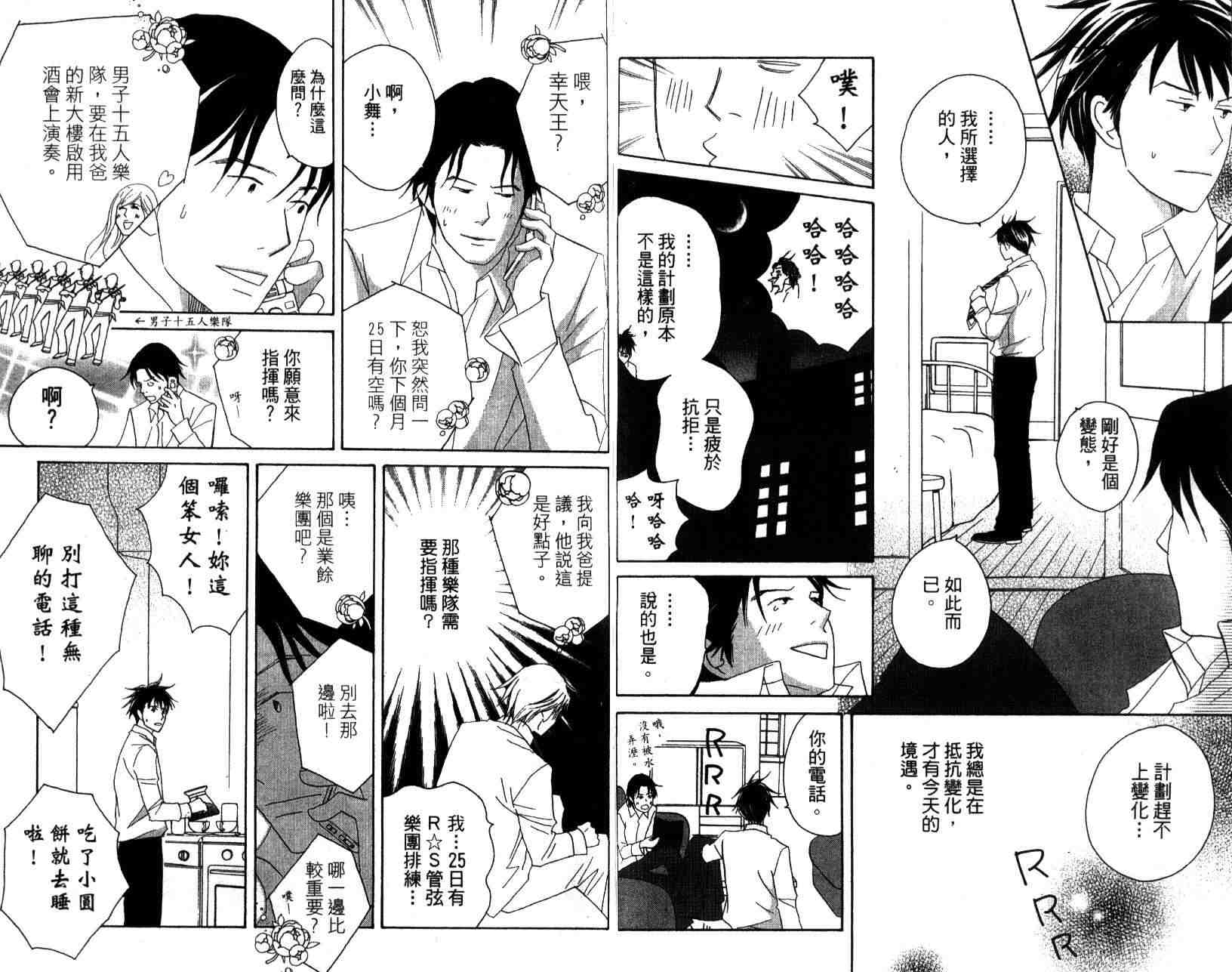 《交响情人梦》漫画最新章节第14卷免费下拉式在线观看章节第【51】张图片