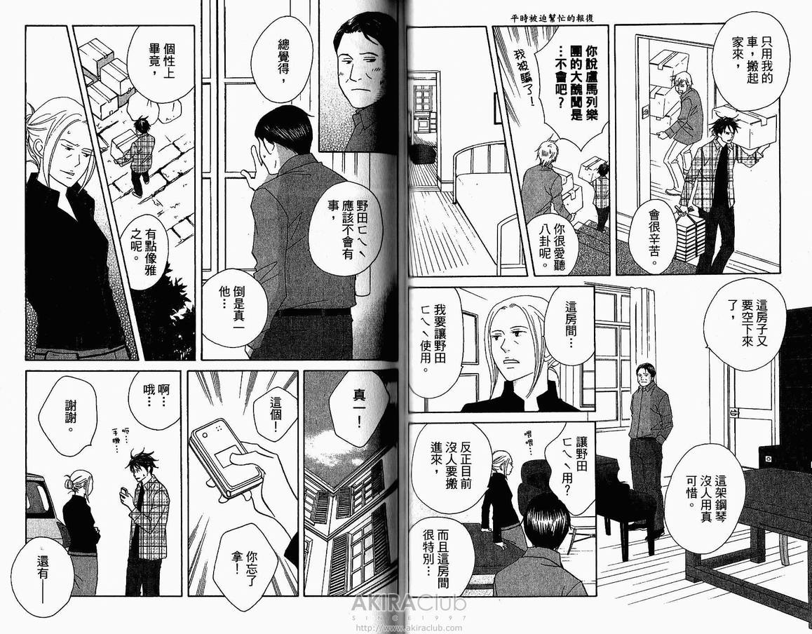 《交响情人梦》漫画最新章节第18卷免费下拉式在线观看章节第【31】张图片